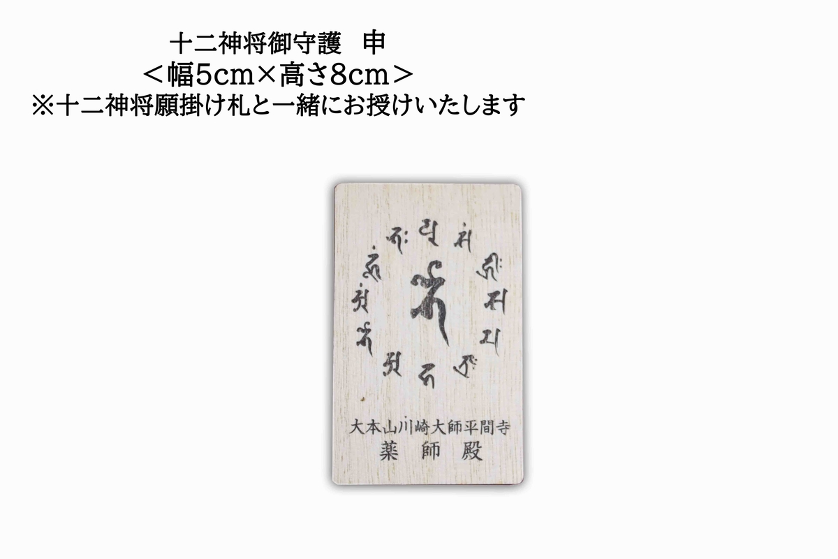 十二神将　お守り　全種類 十二神将 金箔梵字守・薬師マンダラ台紙 | 箸蔵寺 Webお守処